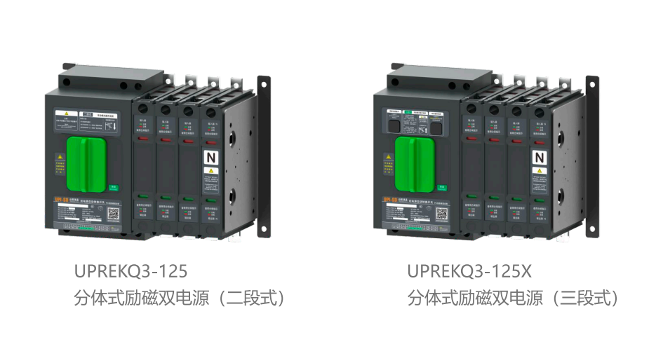UPREKQ3系列双电源自动转换开关(分体式)